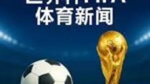 尤文将签图多尔至6月合同，附带一年续约选项